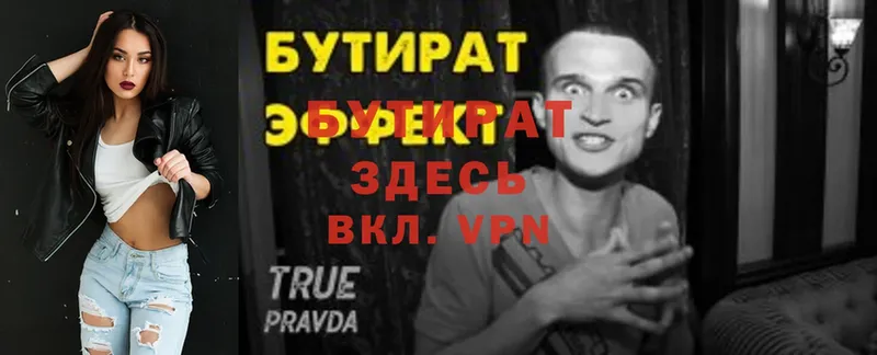 Бутират 99%  Ипатово 